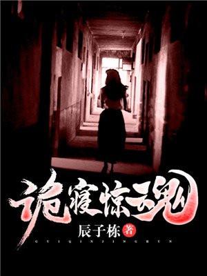 诡寝惊魂许诺喜欢顾言吗
