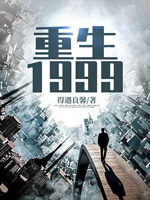短剧世界首富之重生1999