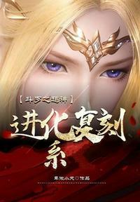 斗罗之超神选择系统