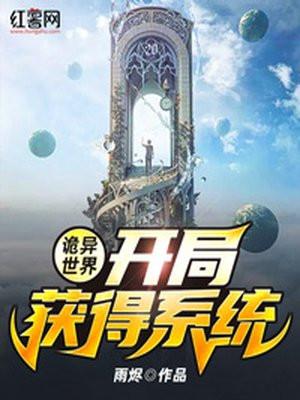 诡异世界漫画