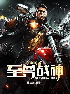 都市至尊战神江炎