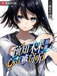 能预知未来