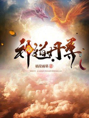 神道丹尊全文阅读