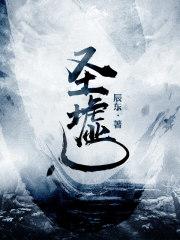 圣墟吧 番外