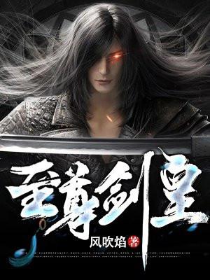 至尊剑皇角色介绍