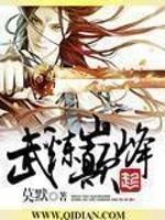 武炼巅峰莫默全文