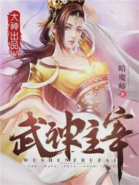 武神主宰秦尘的老婆有哪些
