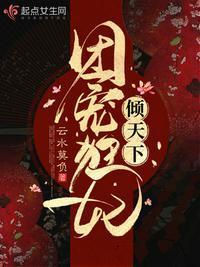 团宠医妃重生了全文免费