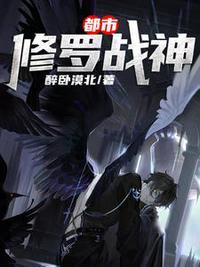 都市之修罗战神楚云