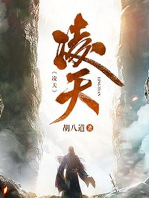 凌天战尊