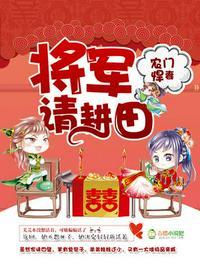 苏红珊韩大壮农门悍妻将军请种田最新章节悦听吧