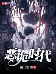 全球诡时代