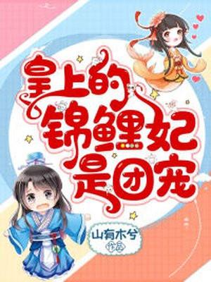 锦鲤小皇后女主一直是傻子吗