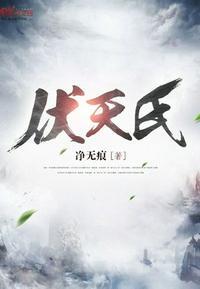 伏天记 百科