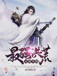 丹皇武帝最新章