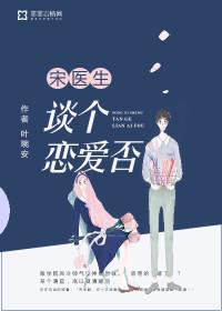 谈个恋爱否?