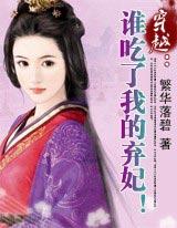穿越之我是弃妃by在线全文阅读