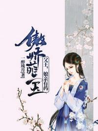 白清灵端王妃最后结局