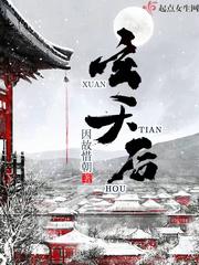 玄天后面加什么好听的名字
