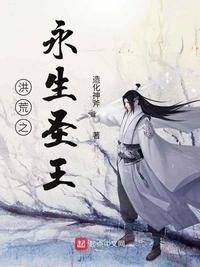 洪荒之永生天帝