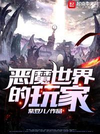 恶魔世界英文