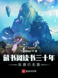 藏书阁全本