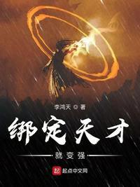 绑定天才就变强1002绑定天才就变强 - 百度
