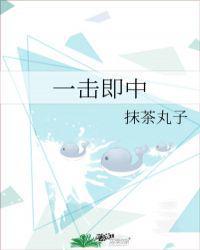 一击即中吉他谱原版
