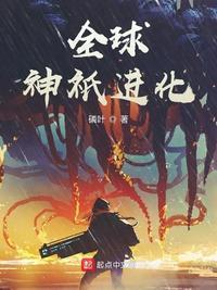 全球神祗进化 起点