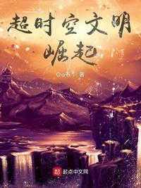 杨羽超神文明崛起免费阅读