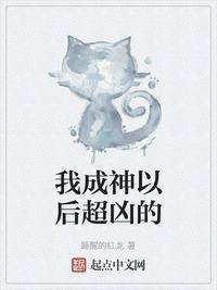 成神后我又穿回来了