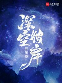深空彼岸王煊和剑仙子在一起了吗