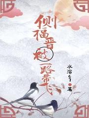 侧福晋曰常