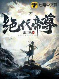 绝代帝尊动漫在线播放