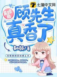 顾先生天天求复合全文免费阅读 沐六六
