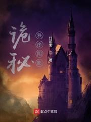 诡秘秩序阴影TXT全集