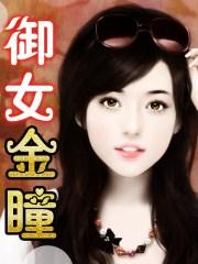 御女鑫经