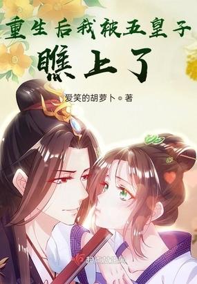 重生后我被五个渣哥团宠了
