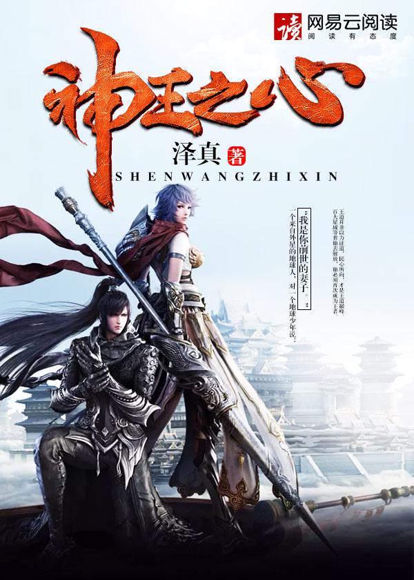 神王之王是哪部的