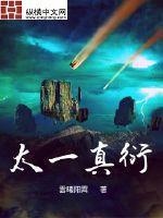 太乙真人的照片