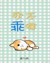 你不乖哦是啥意思