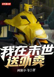 我在末世送外卖全集在线观看