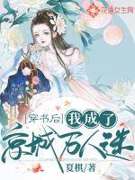 穿书后我成了京城宠儿