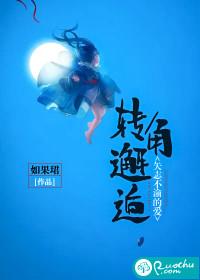转角遇到爱下一句是什么意思