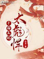 千面王妃是白莲
