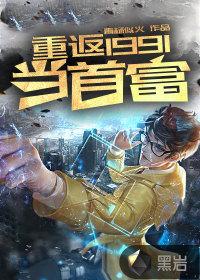 重返1991当首富赵子良