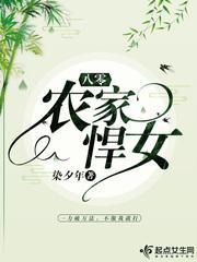 八零悍女当家最新章节列表