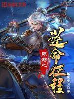 网游之逆命修罗