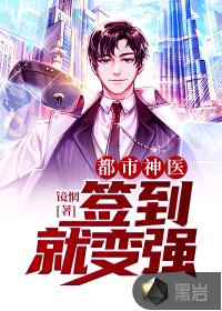 都市之签到就变强