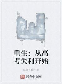 重生从高考开始笔趣阁